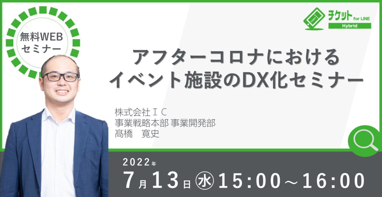 ～終了致しました～　【7/13(水)】アフターコロナにおける イベント施設のDX化セミナー