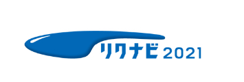 リクナビ2021